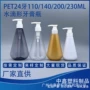 口气110140清新剂乳液瓶