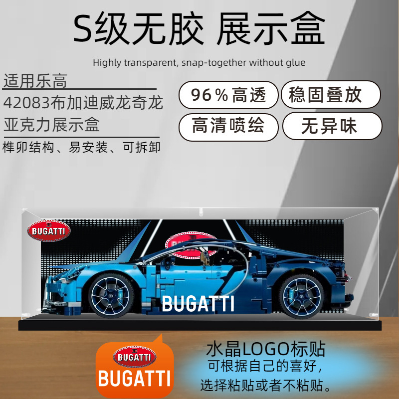 Display box 42083 blocks for Lego Bugatti Veyron Qilong transparent acrylic dust cover dust box
