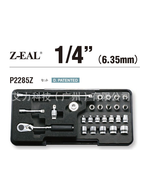 日本KOKEN山下工业Z-EAL棘轮扳手套装P2285Z 2286Z 2285Z 2725Z新