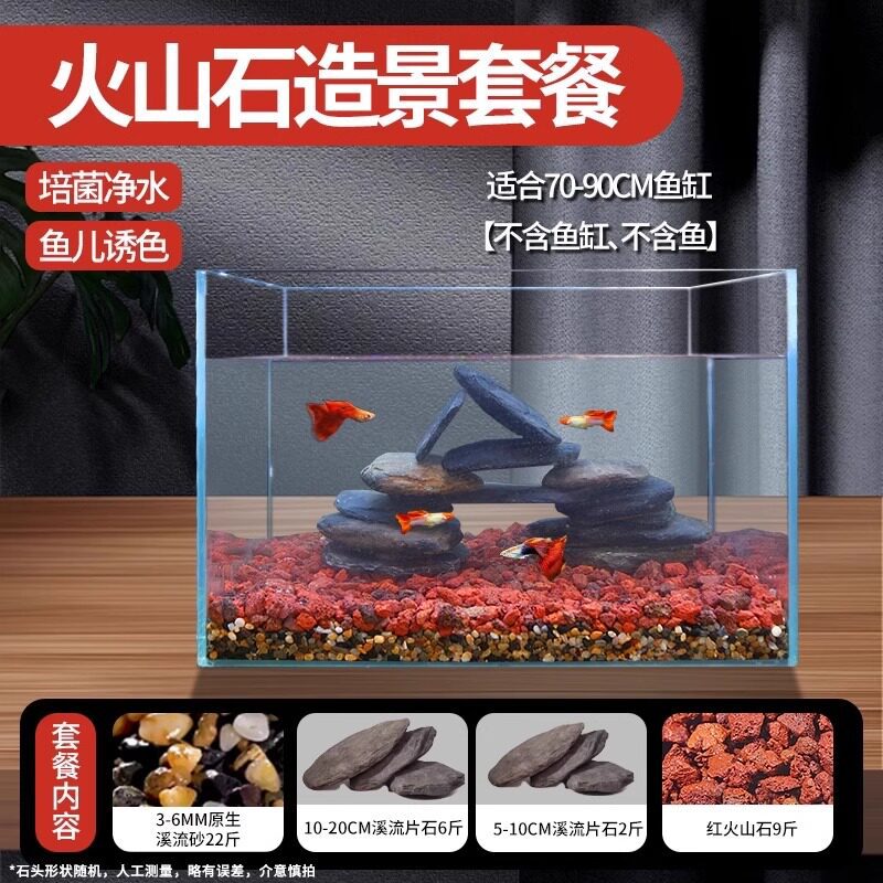 火山石造景套餐（适合70-90缸）