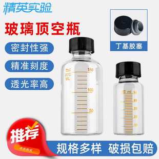 # Glass Screw-Top Graduated Headspace Bottle, Anaerobic Bottle, Injection Sampling Bottle, Chromatography Bottle, Serum Bottle