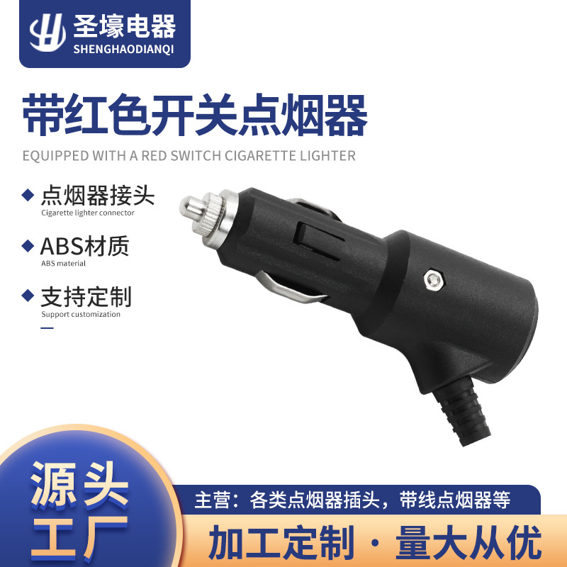 Manufacturer Wholesale Cigarette Lighter Head with Switch, Red Head German-Style Cigarette Lighter, Car Compressor Cigarette Lighter Plug