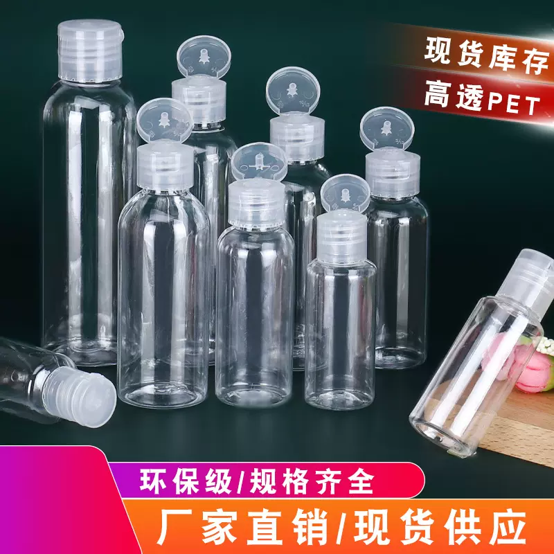 10 20 30 50 100ml毫升塑料瓶PET透明瓶蝴蝶盖化妆品分装瓶翻盖瓶