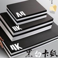 A4白卡纸美术绘画专用硬纸黑色卡纸8开黑卡纸4k【新疆西藏专链】