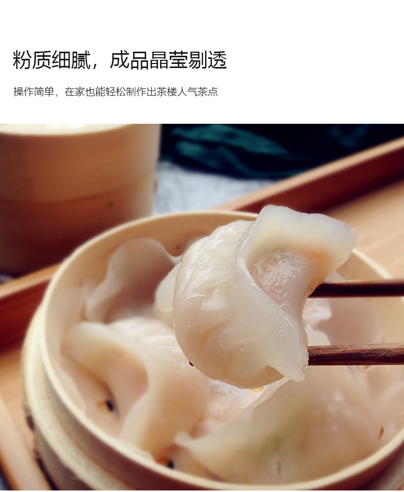 水晶饺子粉 (3).jpg