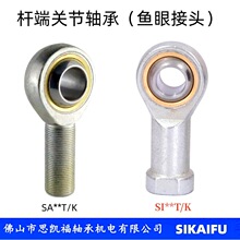 杆端鱼眼轴承SA/SI内螺纹 正反牙关节接头 高精度T/K细牙现货直发