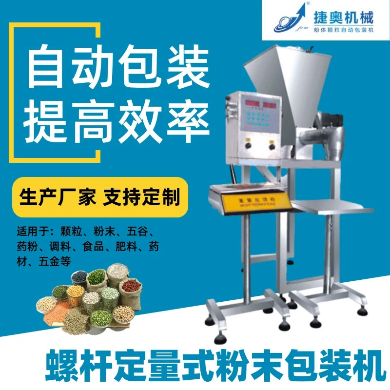 Машина для упаковки пищевых продуктов гранулированный порошок Взвешивание наполнения упаковки разливочная машина зерна винт количественная упаковочная машина