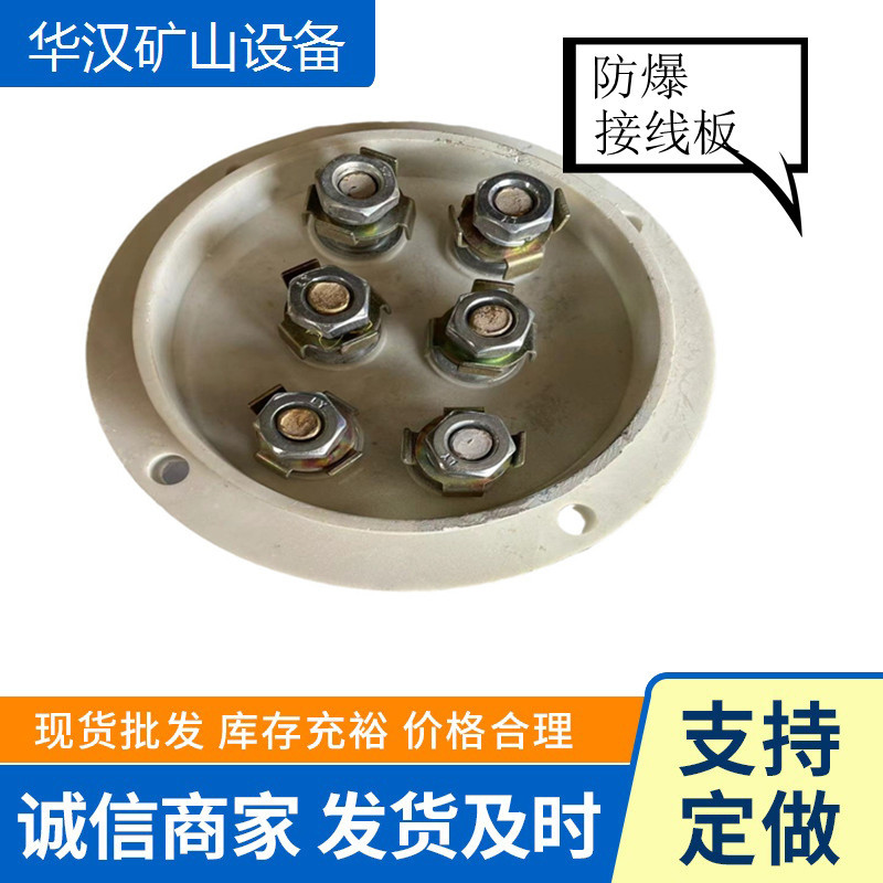 防爆接线板各种型号星源心传华光新强大洋水泵配件优惠潜水泵