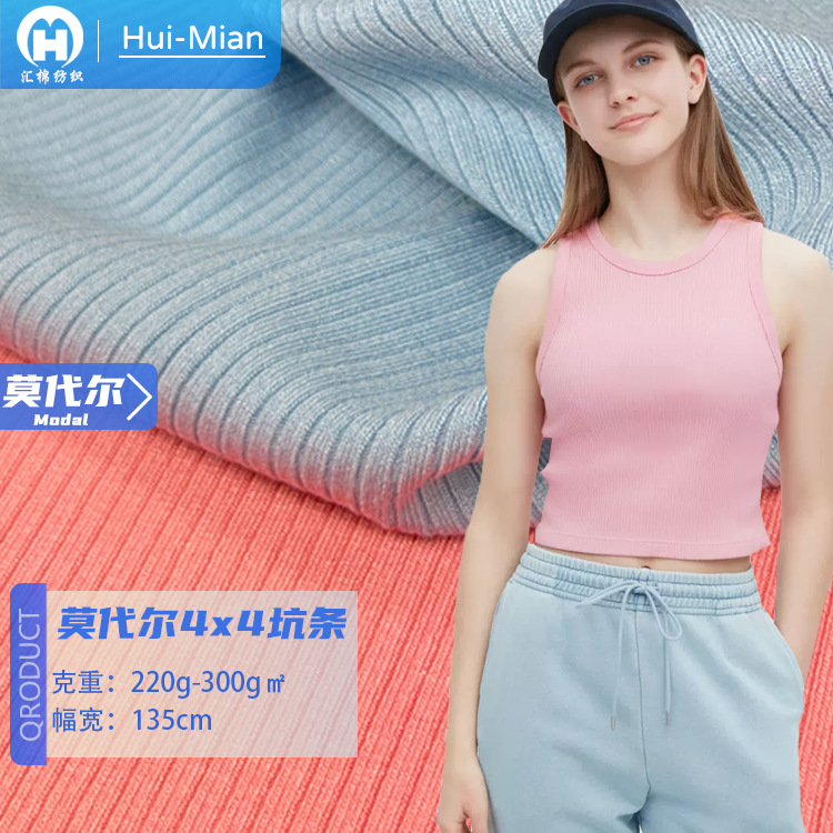 4*2莫代尔随心裁螺纹布40s人棉拉架弹力坑条罗纹打底t恤女装面料