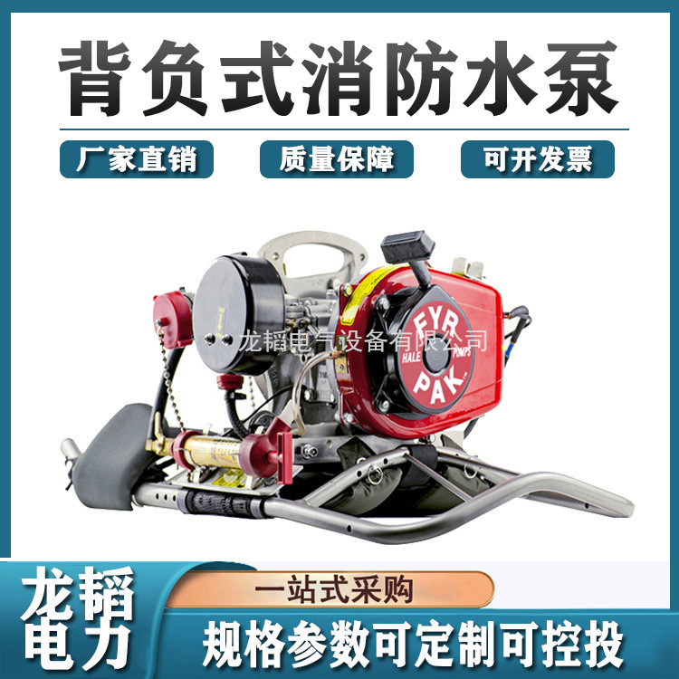 背负式森林消防水泵高扬程铝合金抽水直流水泵便携式高压水泵