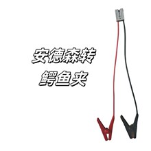 定制高韧抗氧化性强安德的森XT系列鳄鱼夹汽车连接器可选XT90XT60