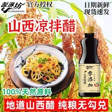 山西凉拌醋纯正无添加迷你小瓶装凉拌菜专用手工纯粮酿造老陈醋