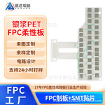 定制fpc柔性线路板柔性pcb板fpc软排线超薄透明fpc电路板排线打样