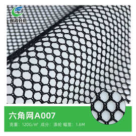 厂家批发 A007网眼布 箱包运动鞋里布 办公椅帐篷 洗衣袋网布