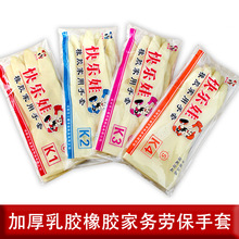 快乐娃牛筋手套洗碗加厚乳胶橡胶家用厨房浴室家务农产品劳保手套