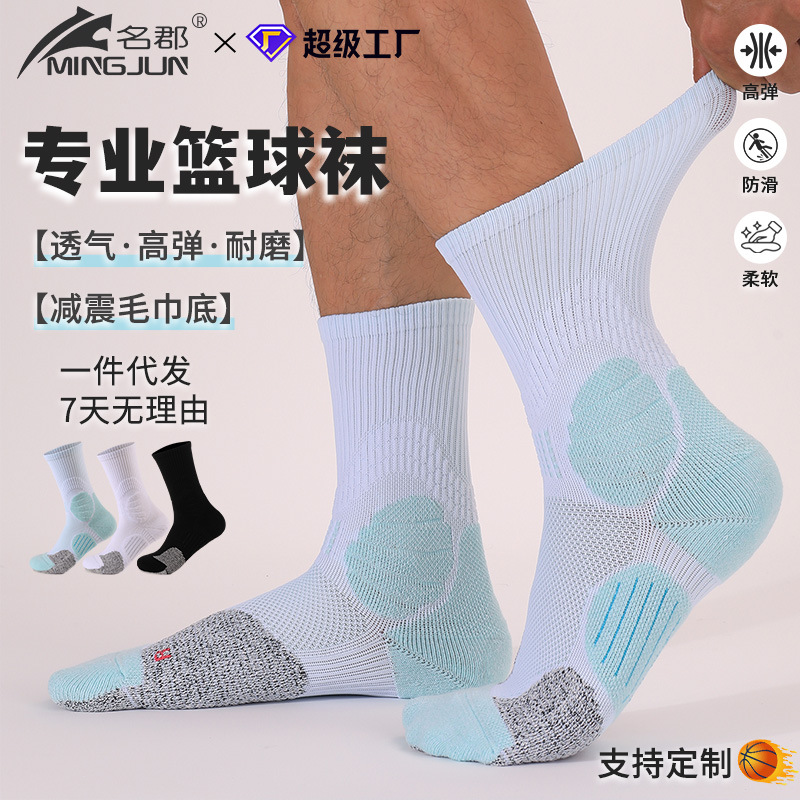 秋冬专业篮球袜防滑加厚缓震毛巾底中筒跑步袜透气网眼男士运动袜