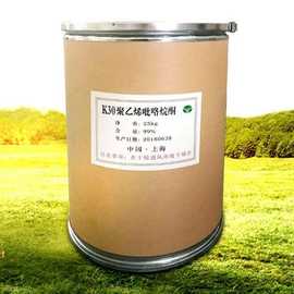 聚乙烯吡咯烷酮 PVPK30 现货供应聚乙烯基吡咯烷酮K30