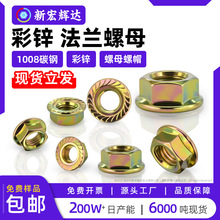 碳钢镀彩锌法兰六角螺母DIN6923带垫防滑锁紧螺丝帽m3m4m5m6m8m20
