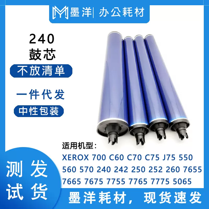 适用施乐Xerox 7765 7775 5065 6075 C5400 C5500 打印机鼓芯