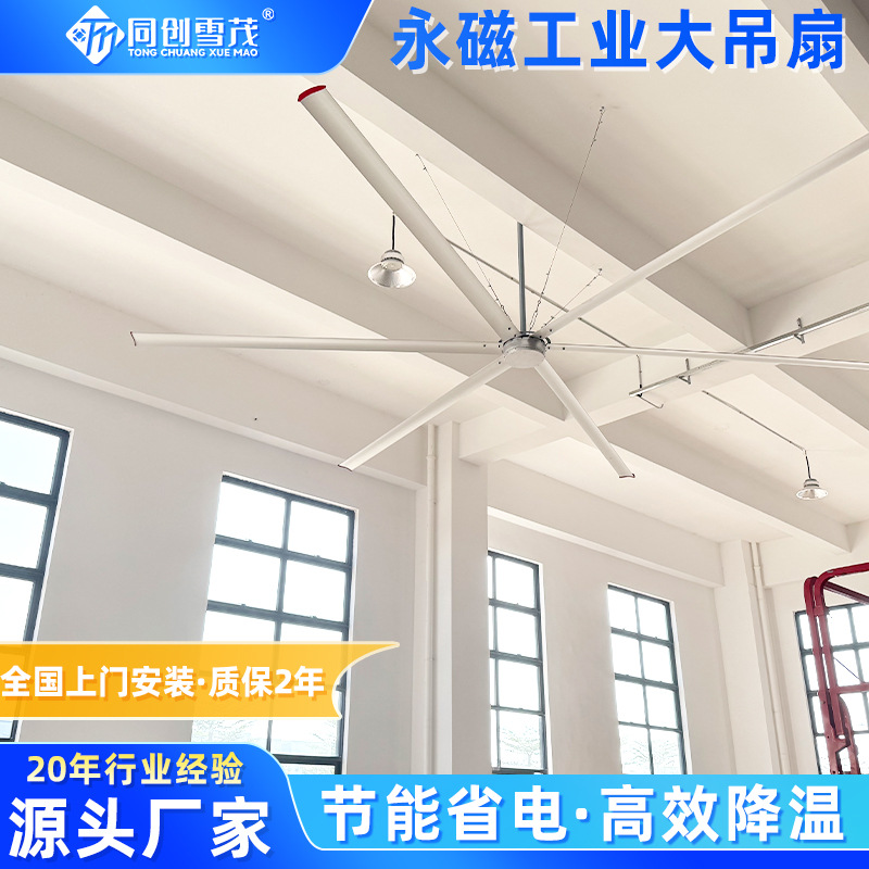 Permanent magnet ceiling fan industrial workshop dedicated large wind cooling air circulation ventilation large ceiling fan 7 m 3