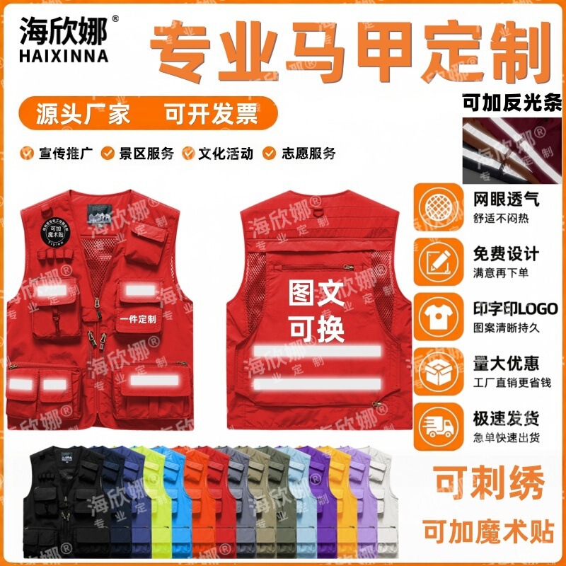 Customized Vest with Printed Logo, Men's and Women's Work Clothes, Reflective Strips, Multi-Flap Pocket Pants Vests, Four-Season Work Clothes, Group Purchase Photography