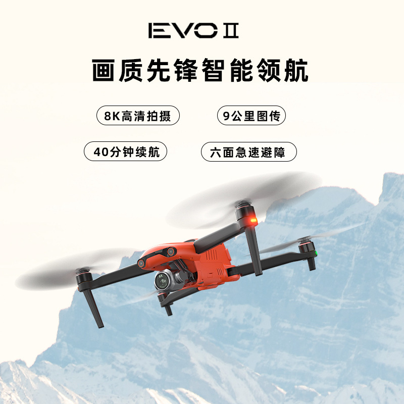 版Autel分钟40无人机EVO2道8K拍照高清避障六面V2无人机通续航