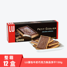 法国原装进口LU露怡牛奶巧克力饼干150g巧克力涂层酥脆饼干