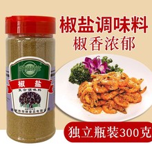 知仙味全椒盐复合调味料油炸撒粉家用烧烤调料烤鱼烤肉蘸料椒盐粉