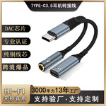 跨境TYPE-C转接线一分二耳机音频线Y型线可兼容主流手机平板电脑