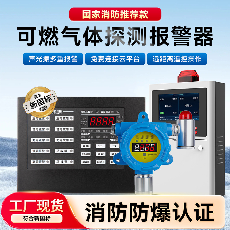 工业防爆可燃气体探测报警器浓度检测仪油漆燃气液化气烤漆房商用