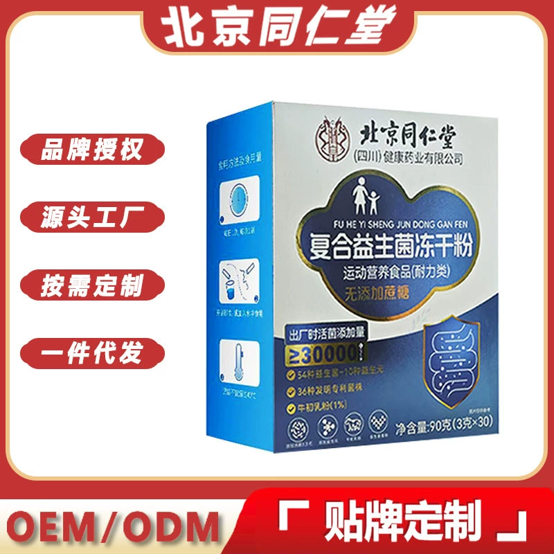 Пекин Тонгрентанг Пробиотики Чжэньхуан Смешанный Пробиотик Лиофилизированный Порошок Без Сахарозы Пребиотик Лиофилизированный Порошок