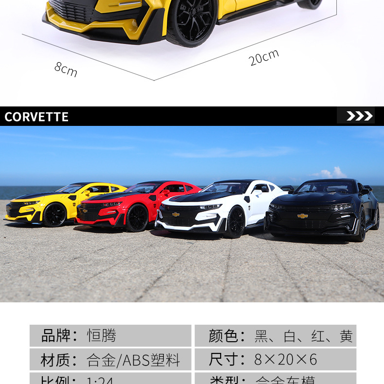 展示架恒腾大黄蜂跑车合金车模1：24科迈罗儿童仿真汽车模型玩具详情图5