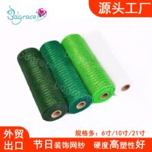 【圣帕特里克】节日纱网丝带装饰组合绿色系聚丙烯PP硬粗纱网