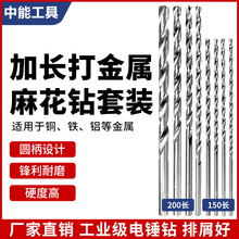 厂家直销150mm 200mm高速钢HSS加长麻花钻头 高速钢直柄麻花钻头