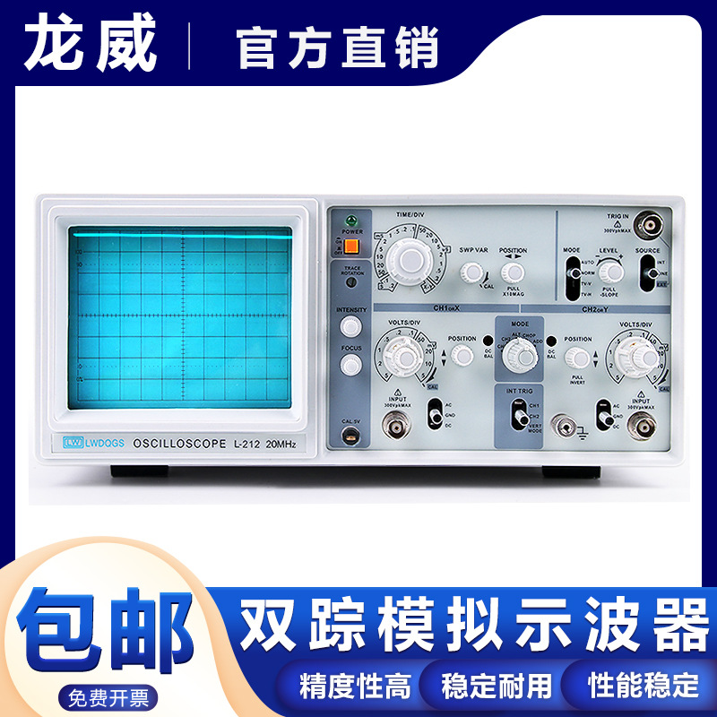 龙威L-212 20MHZ双通道货伏表100M L-50100双踪双通道模拟示波器