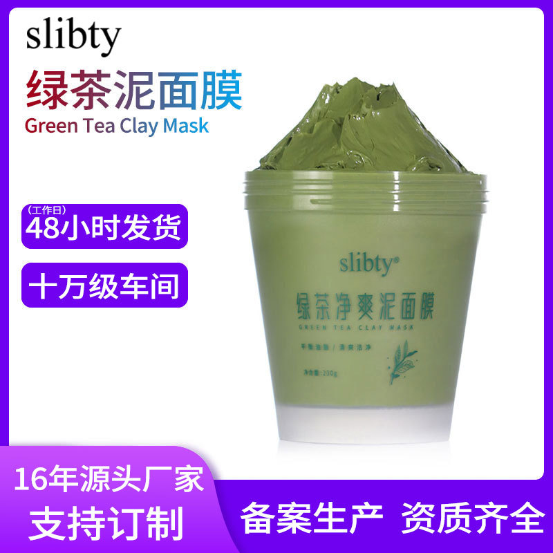 slibty绿茶净爽清洁泥面膜滋润控油净澈细腻毛孔涂抹式矿物泥膜