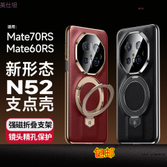 适用华为mate70rs手机壳磁吸支架60RS非凡大师全包防摔超薄素皮套