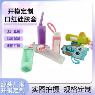唇釉软管便携套 PVC动物贴片装饰管套 保护套开模定制口红硅胶套