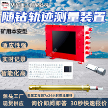 矿用随钻轨迹测量装置 实时显示 智能化高矿用随钻轨迹测量装置
