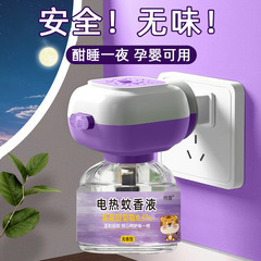 蚊取り液体卸売工场ヒーターホテル电気蚊取り液体蚊取り液体电気蚊取り液体无味赤ちゃん紫色