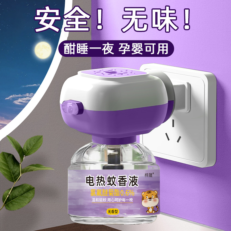 蚊香液批发工厂加热器酒店电蚊香液防蚊液电热蚊香液无味婴儿紫色
