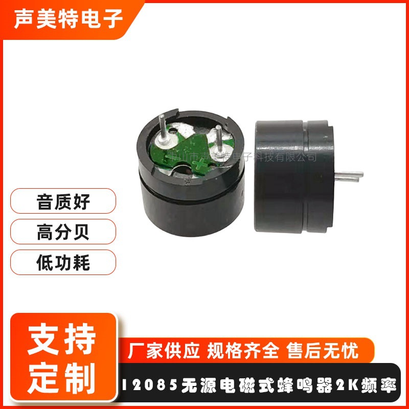 12085 16欧无源电磁式蜂鸣器针6.0mm分体蜂鸣器环保控制板蜂鸣器