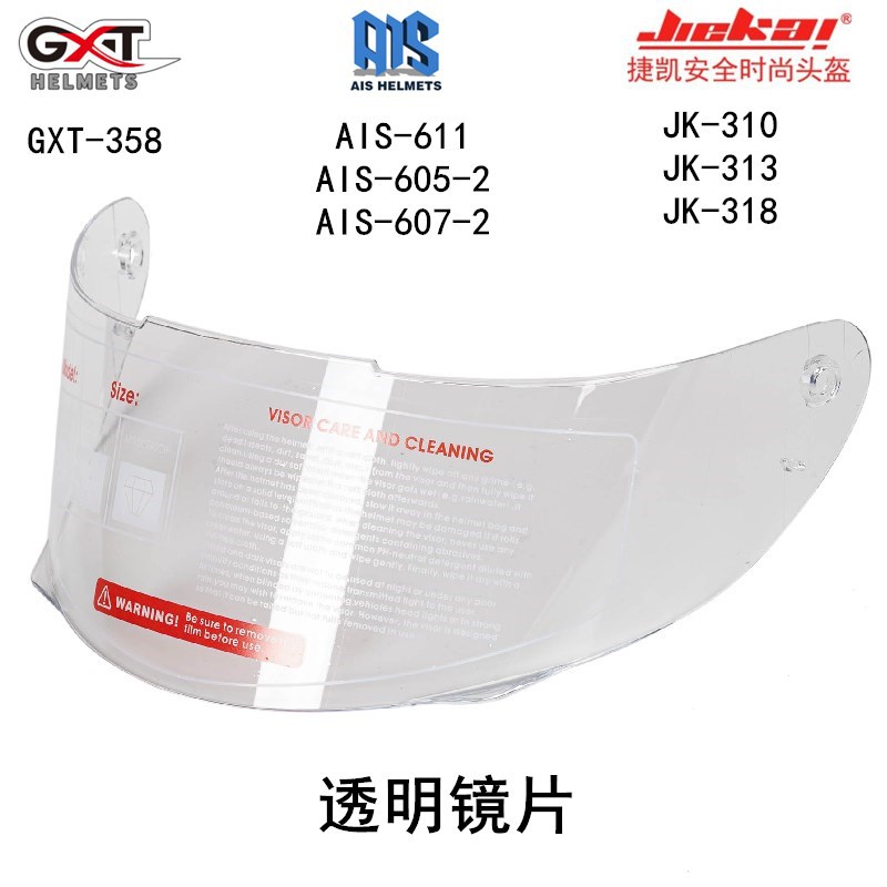 捷凱313頭盔鏡片捷凱頭盔鏡片313全盔專用鏡片適合jk-313鏡片