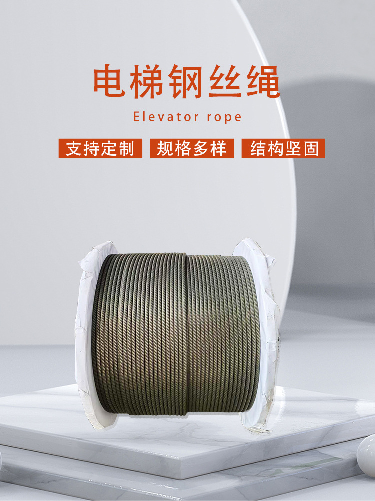 电梯钢丝绳-中文详情页-_01.jpg