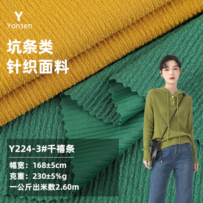230g千禧条坑条螺纹布 涤氨弹力罗纹 秋冬阔腿裤套装上衣针织布