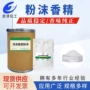 洗涤浓香生产添加香精