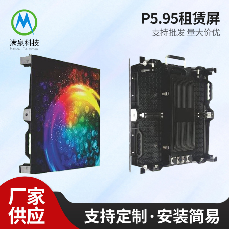 P5.95租赁屏led出租屏LED广告牌防水户外LED显示屏压铸箱体