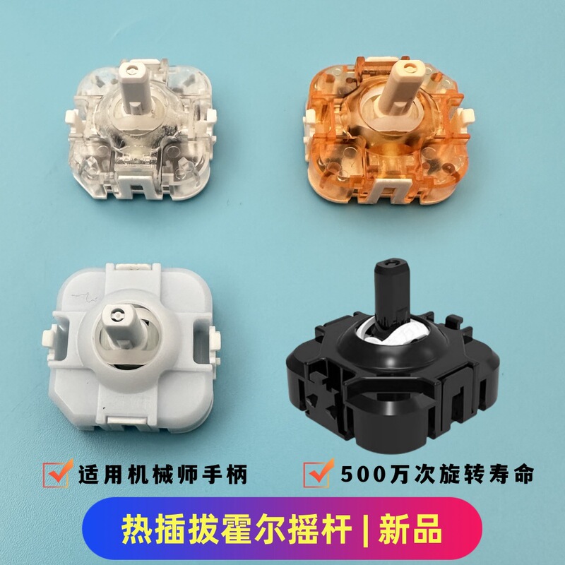 For Mechanic Hall Hot Plug Rocker G6Pro G5Pro V2 Gamepad Raytheon G80 Rocker