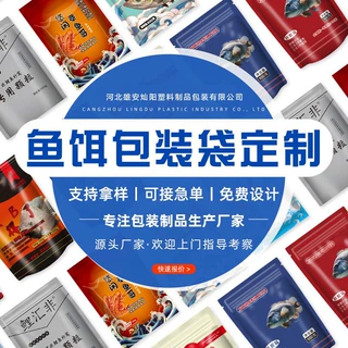 鱼饵鱼粮包装袋定制 三边封密封拉链袋 宠物饲料袋小批量印刷厂家