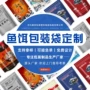 定制三边封密封鱼粮拉链袋